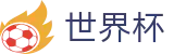 2026国际足联世界杯注册与登录入口 · 网页版入口 · 线上买球软件下载站